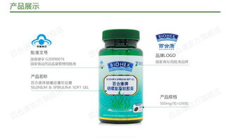 百合康硒螺旋藻軟膠囊 500mg 100粒 2瓶 硒元素 云南程海湖螺旋藻 提高免疫力