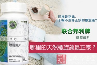 聯(lián)合邦利牌螺旋藻片 源自天然的超級(jí)營(yíng)養(yǎng)補(bǔ)充劑